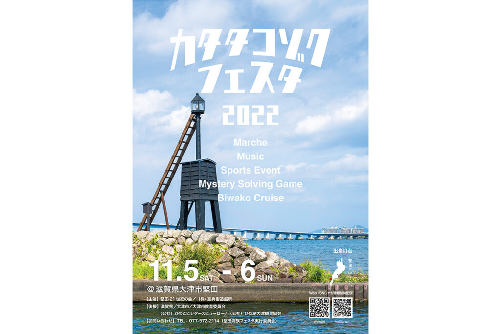 カタタコゾクフェスタ 2022 チラシ・ポスターデザイン