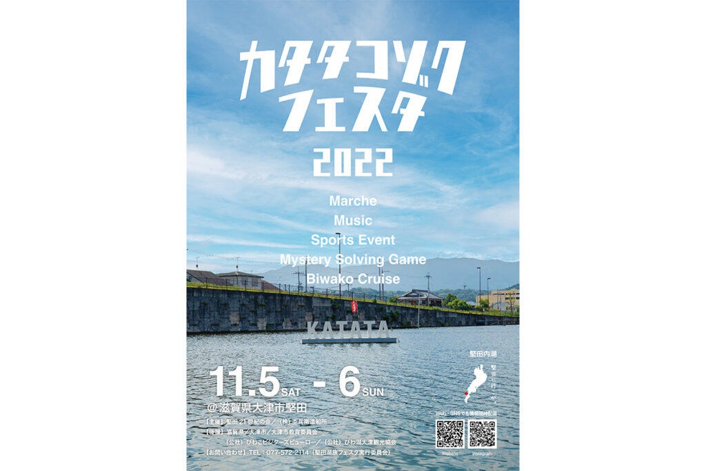 カタタコゾクフェスタ 2022 チラシ・ポスターデザイン