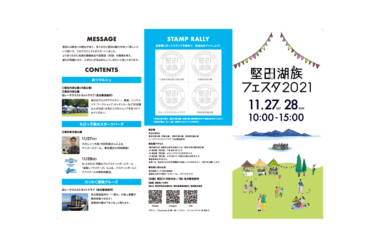 カタタコゾクフェスタ2021リーフレットデザイン