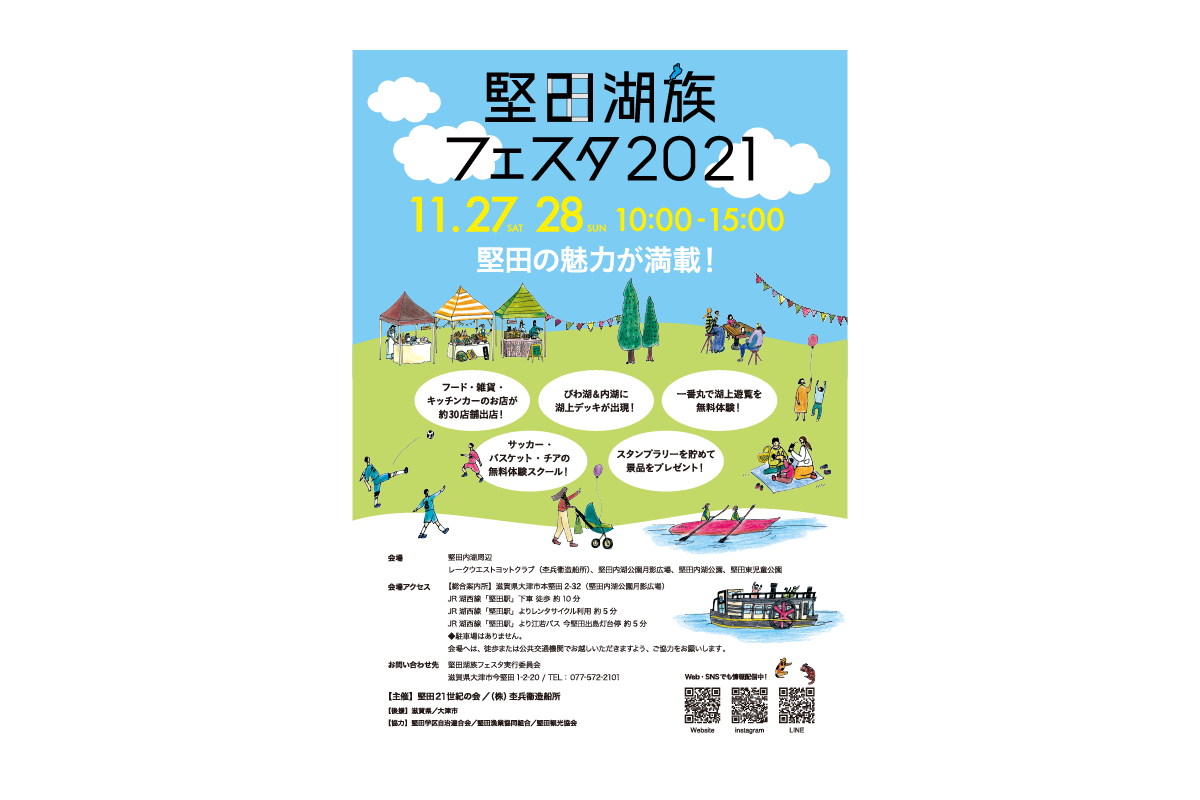 カタタコゾクフェスタ 2021 ポスター デザイン