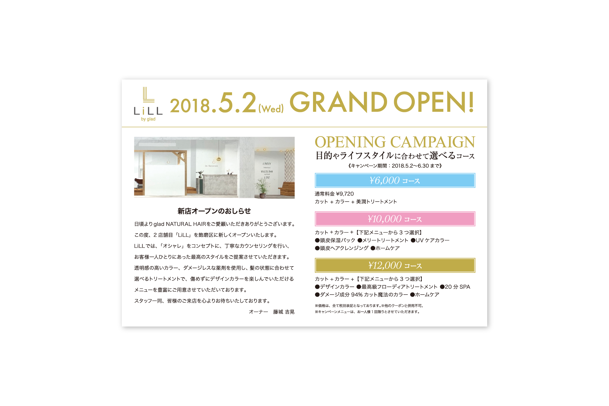 LiLL OPEN DMデザイン