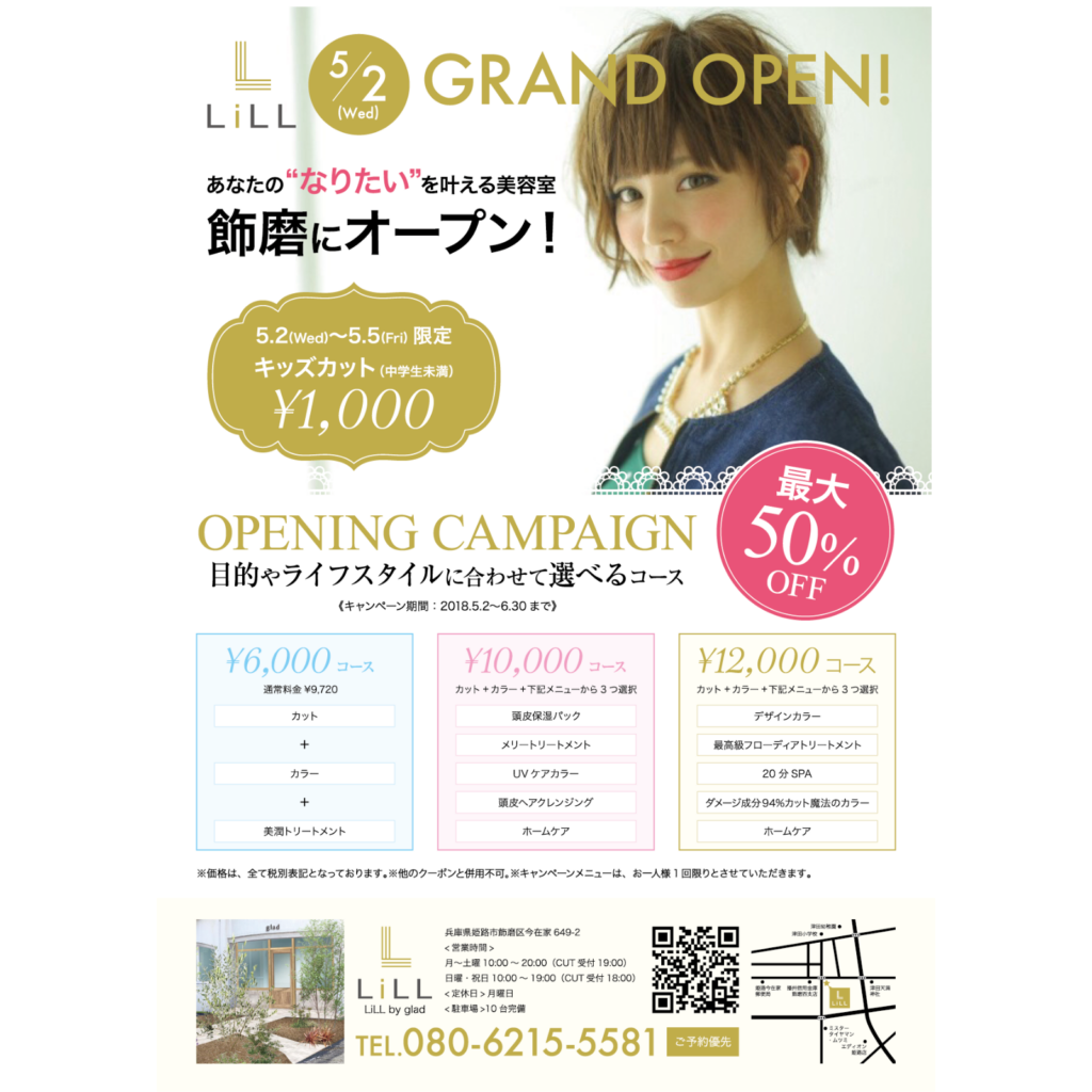 LiLL OPEN チラシ・フライヤーデザイン
