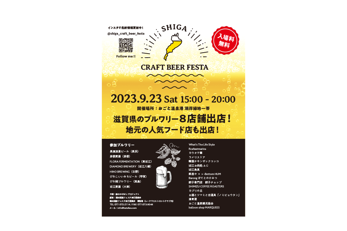 SHIGA CRAFT BEER FESTA ポスターデザイン