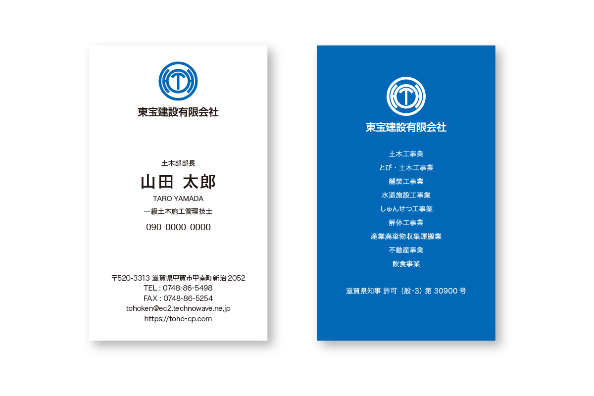 東宝建設有限会社 名刺デザイン