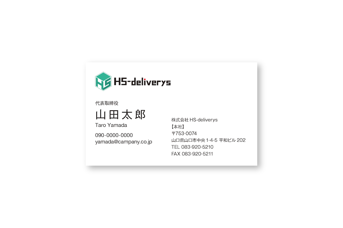 株式会社 HS-deliverys名刺デザイン